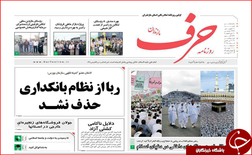 نیم صفحه نخست روزنامه های استانی؛