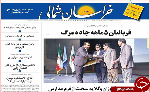 نیم صفحه نخست روزنامه های استانی؛