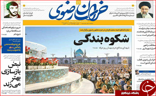 نیم صفحه نخست روزنامه های استانی؛