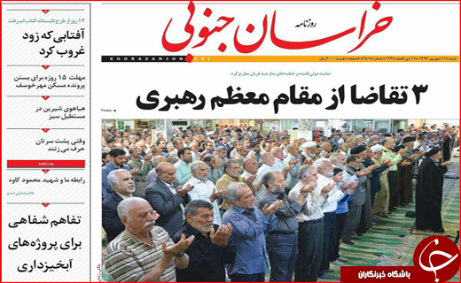 نیم صفحه نخست روزنامه های استانی؛