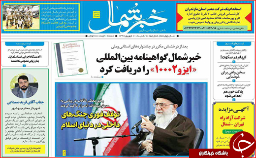 نیم صفحه نخست روزنامه های استانی؛