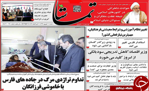 نیم صفحه نخست روزنامه های استانی؛