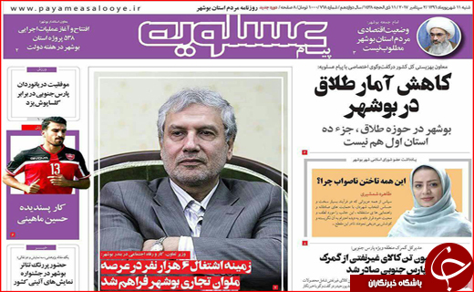 نیم صفحه نخست روزنامه های استانی؛