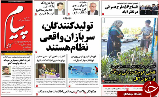 نیم صفحه نخست روزنامه های استانی؛