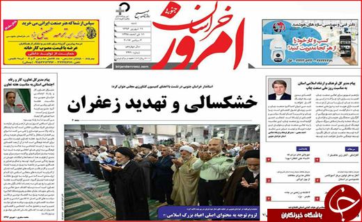نیم صفحه نخست روزنامه های استانی؛