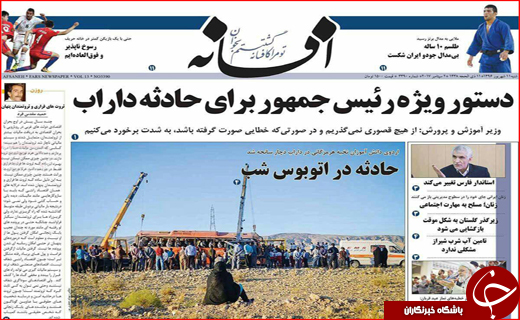 نیم صفحه نخست روزنامه های استانی؛