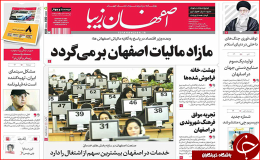 نیم صفحه نخست روزنامه های استانی؛