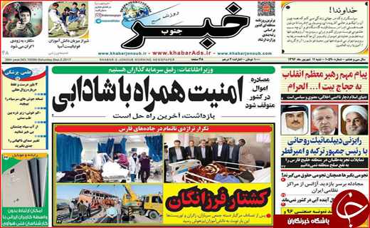 نیم صفحه نخست روزنامه های استانی؛