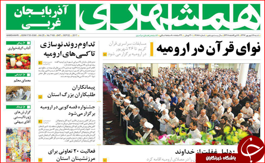 نیم صفحه نخست روزنامه های استانی؛