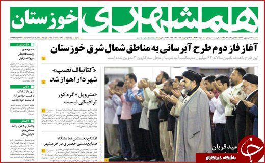 نیم صفحه نخست روزنامه های استانی؛