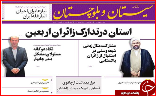 نیم صفحه نخست روزنامه های استانی؛