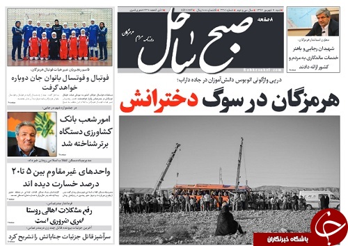صفحه نخست نشریات هرمزگان 11 شهریور 96