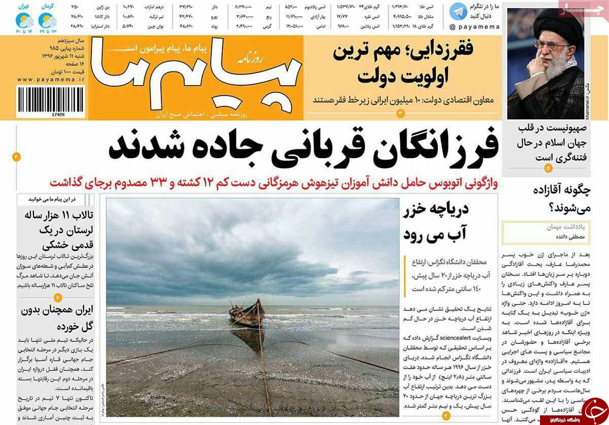 پربازدیدترین خبرهای امروز فارس در یک کلیک