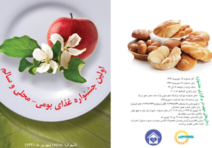 اولین جشنواره غذای بومی، محلی و سالم برگزار می‌شود