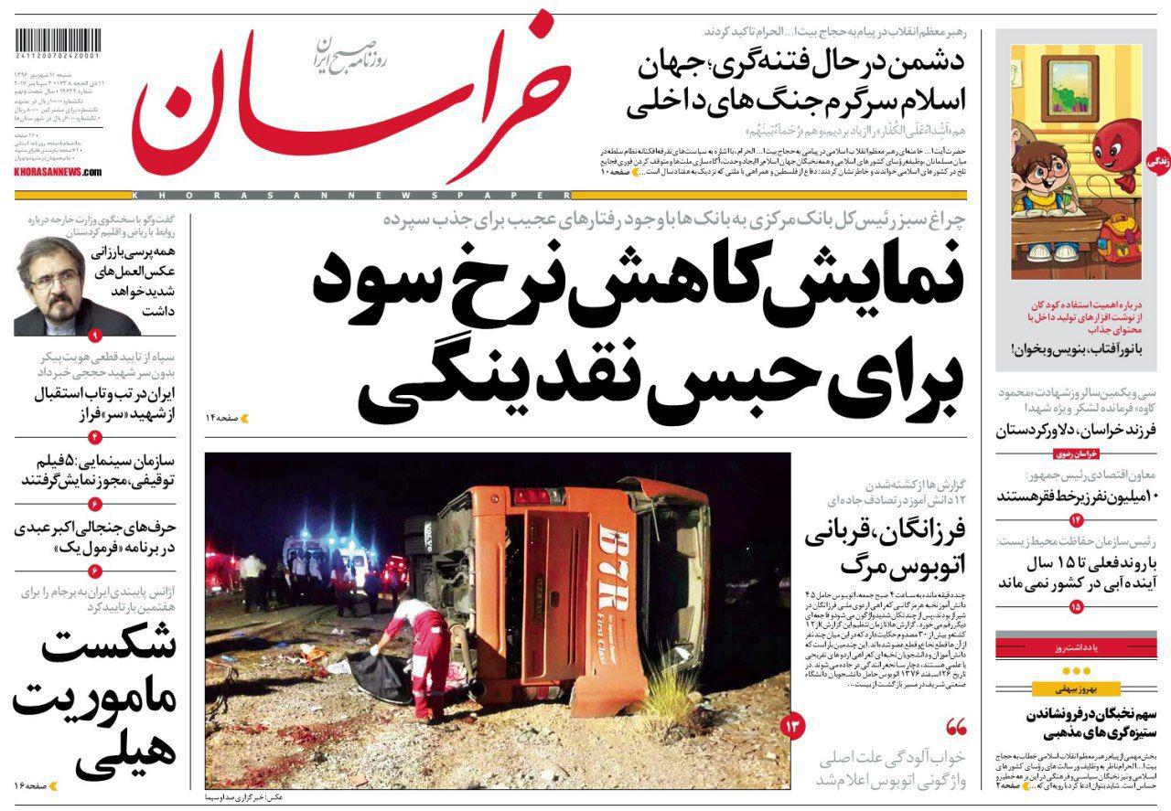 صفحه نخست روزنامه&zwnj;های خراسان رضوی شنبه ۱۱شهریور