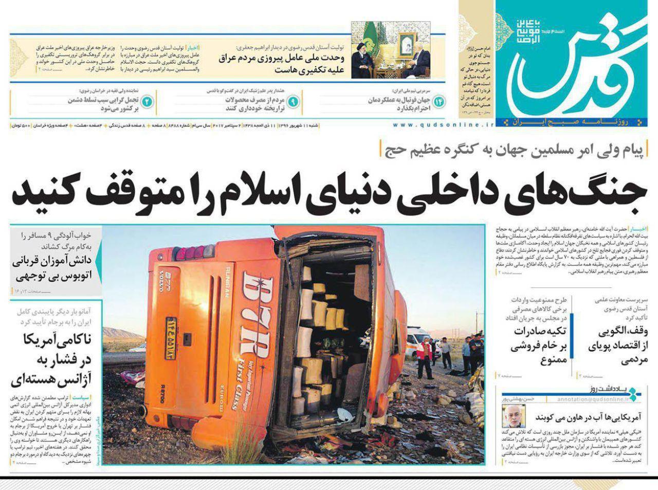 صفحه نخست روزنامه&zwnj;های خراسان رضوی شنبه ۱۱شهریور