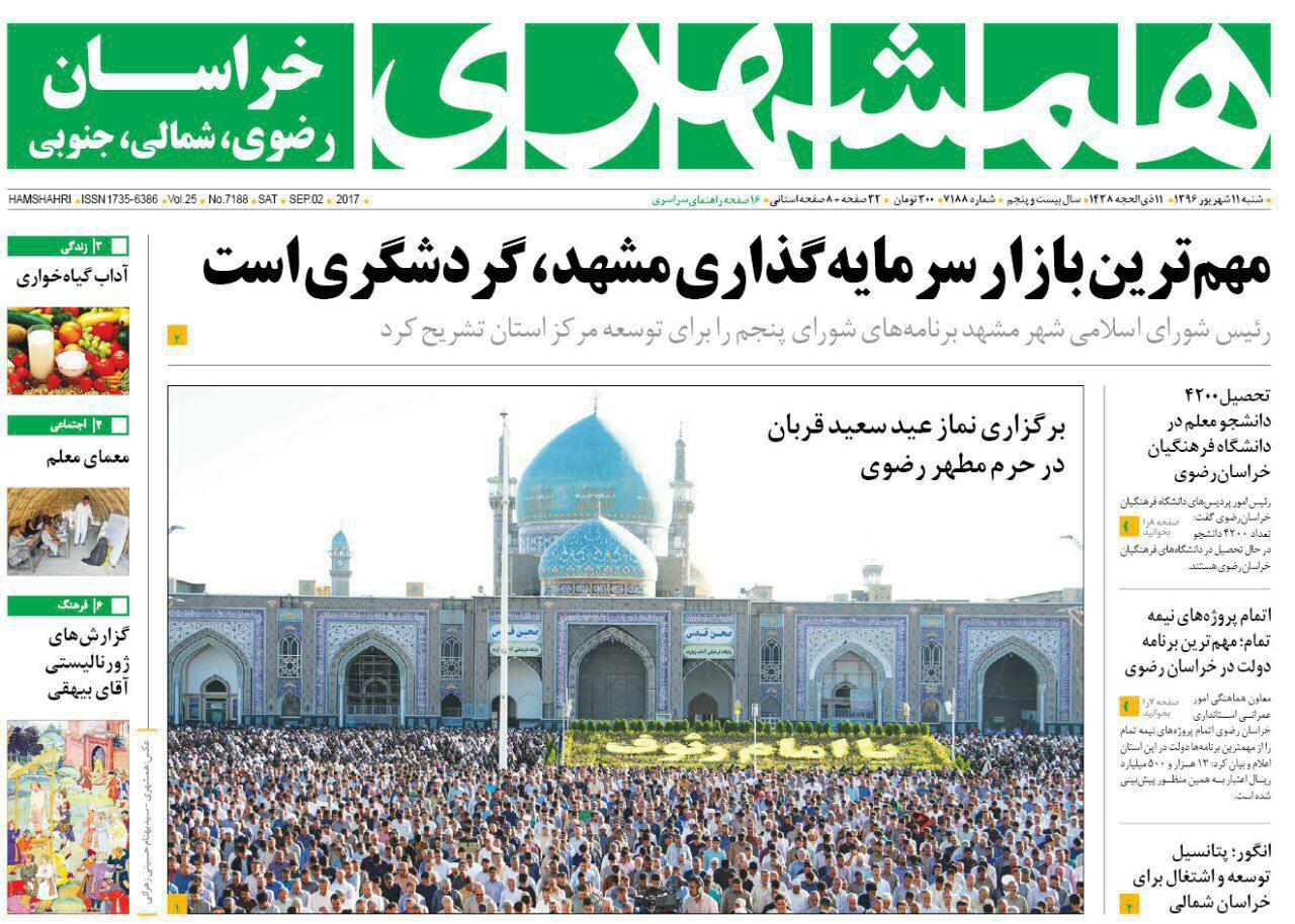 صفحه نخست روزنامه&zwnj;های خراسان رضوی شنبه ۱۱شهریور