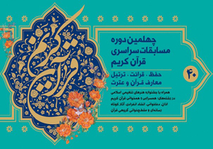 برگزاری مسابقه کتابخوانی غدیر شناسی در استان