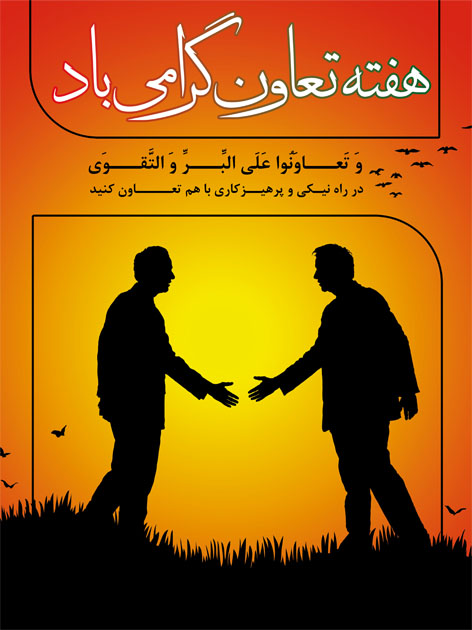 اعلام برنامه‌های هفته تعاون در شوش