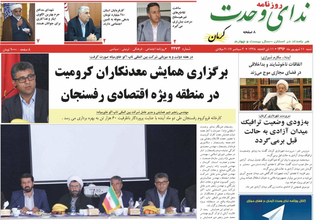ارخرید کالای ایرانی تا همایش معدن کاران کرمیت در تیترنخست نشریات وروزنامه های 11شهریور کرمان