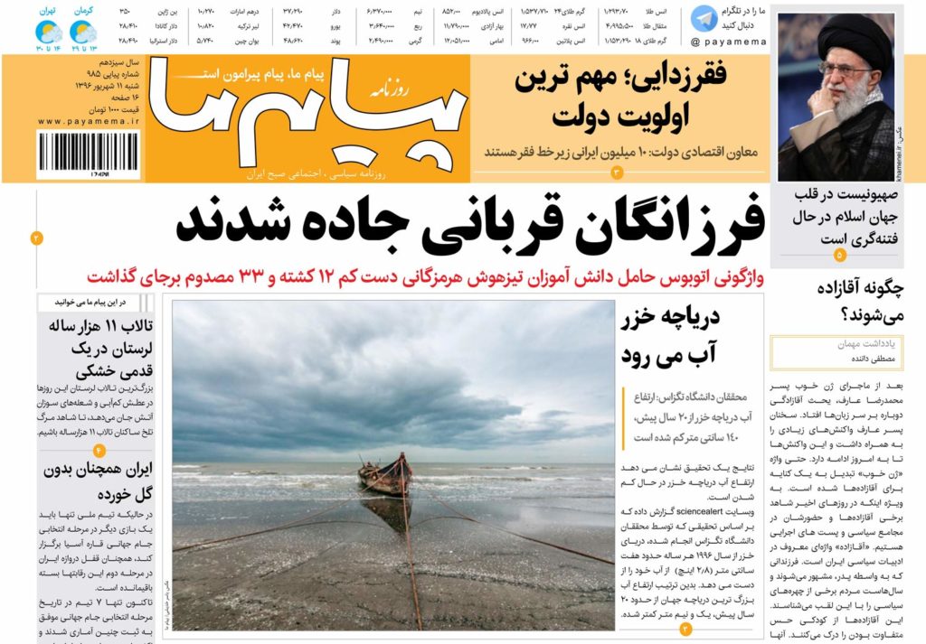 ارخرید کالای ایرانی تا همایش معدن کاران کرمیت در تیترنخست نشریات وروزنامه های 11شهریور کرمان