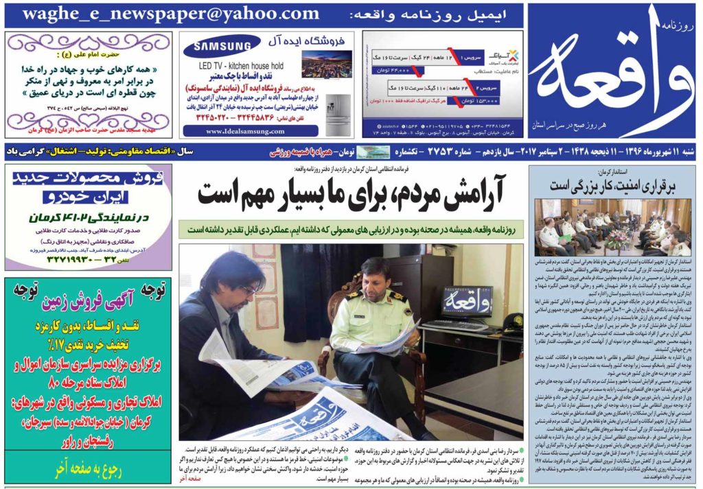 ارخرید کالای ایرانی تا همایش معدن کاران کرمیت در تیترنخست نشریات وروزنامه های 11شهریور کرمان