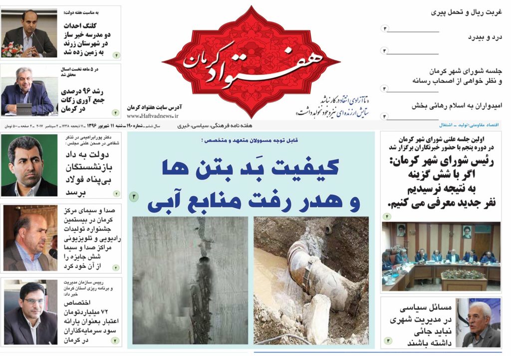 ارخرید کالای ایرانی تا همایش معدن کاران کرمیت در تیترنخست نشریات وروزنامه های 11شهریور کرمان