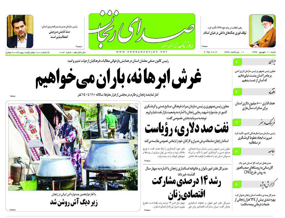 روزز افتتاح
