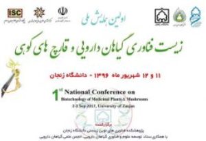 زنجان، میزبان نخستین همایش ملی گیاهان دارویی وقارچ‌های کوهی