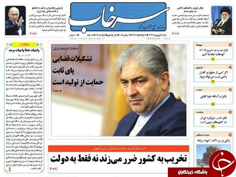 صفحه نخست روزنامه استان&zwnj;آذربایجان شرقی شنبه 11 شهریور ماه