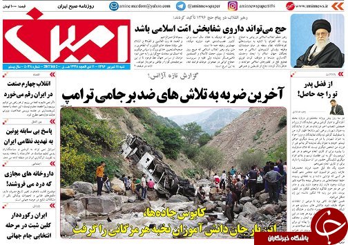 صفحه نخست روزنامه استان&zwnj;آذربایجان شرقی شنبه 11 شهریور ماه