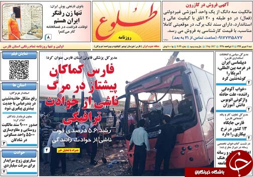 صفحه نخست روزنامههای استان فارس شنبه ۹ شهریورماه صفحه نخست روزنامههای استان فارس شنبه ۹ شهریورماه