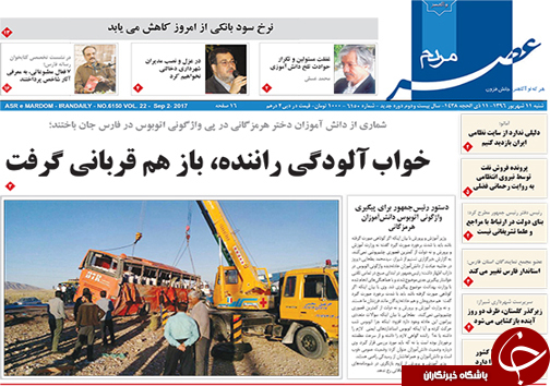 صفحه نخست روزنامههای استان فارس شنبه ۹ شهریورماه صفحه نخست روزنامههای استان فارس شنبه ۹ شهریورماه