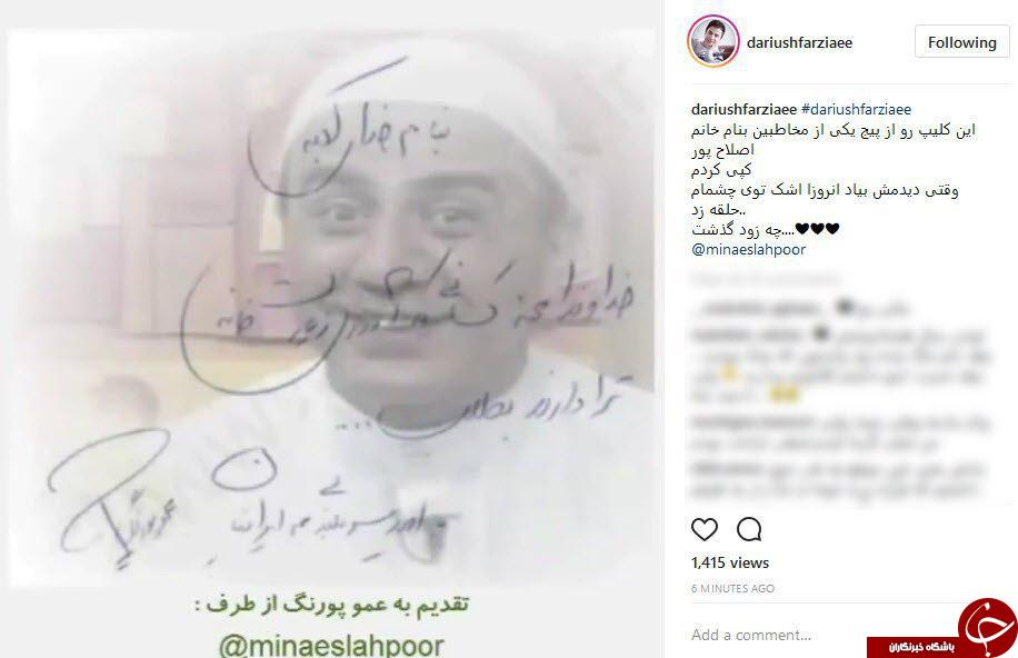 کلیپی که اشک عمو پورنگ را درآورد