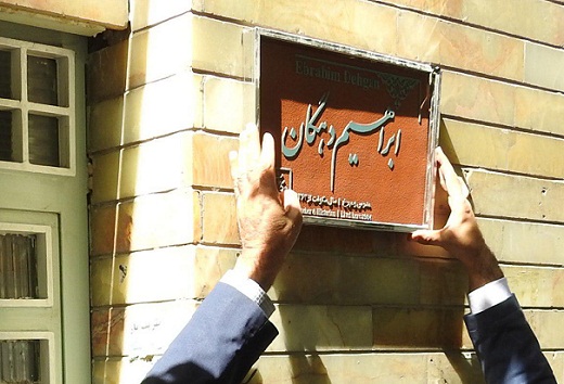 آغاز طرح ملي پلاك ماندگار در استان مرکزی + عکس