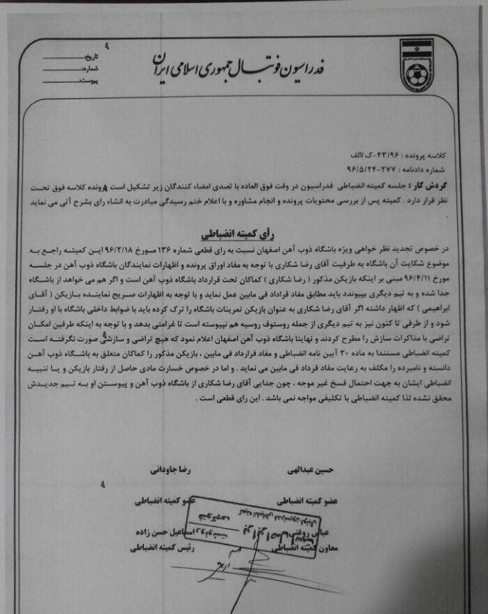 قرارداد غیرقانونی هافبک ملی پوش با روس ها