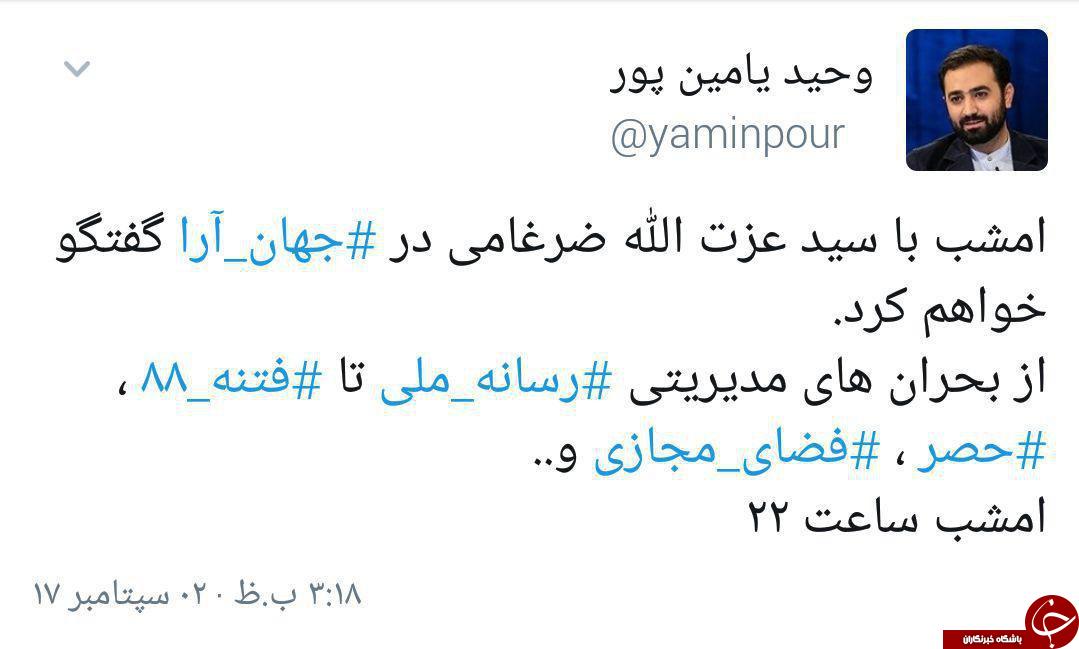 قالیباف مهمان جهان&zwnj;آرا شد/ ضرغامی مهمان امشب جهان&zwnj;آراء(یک تیتر انتخاب شود)
