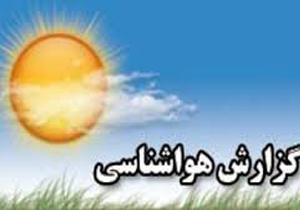 در 24ساعت گذشته لیکک گرمترین نقطه استان بود
