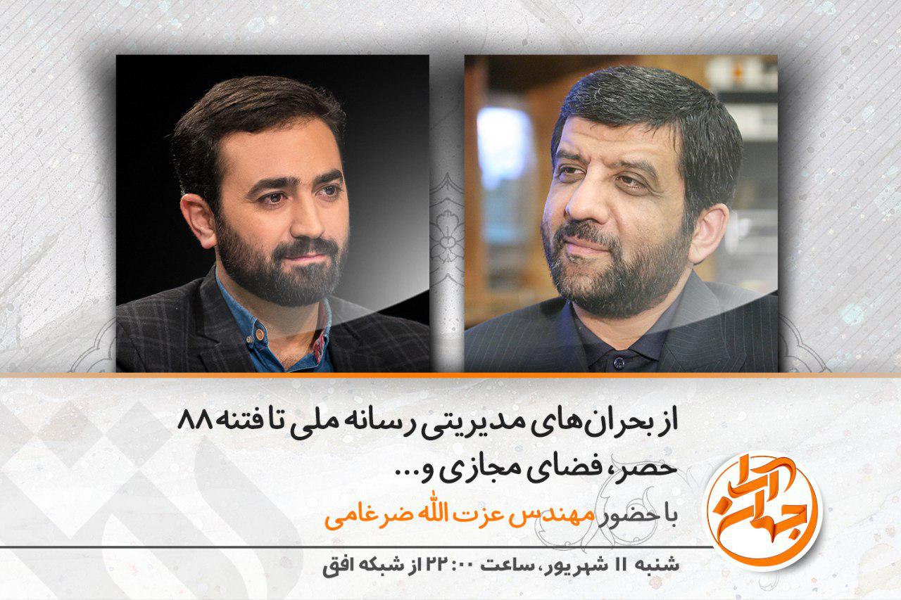 عزت&zwnj;الله ضرغامی به برنامه &laquo;جهان آرا&raquo; می&zwnj;آید