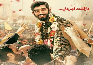 ستاد دانشجویی استقبال از پیکر شهید حججی آغاز به کار کرد