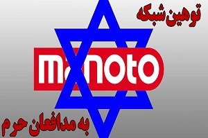 بازگشت پیکر بی سر لرزه بر اندام بهایی‌ها انداخت/ توهین بی‌شرمانه شبکه من و تو به مدافعان حرم و شهید حججی