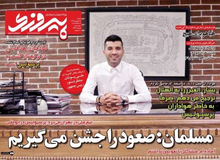نیم صفحه روزنامه&zwnj;های ورزشی دوازدهم شهریور