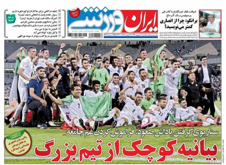 نیم صفحه روزنامه&zwnj;های ورزشی دوازدهم شهریور