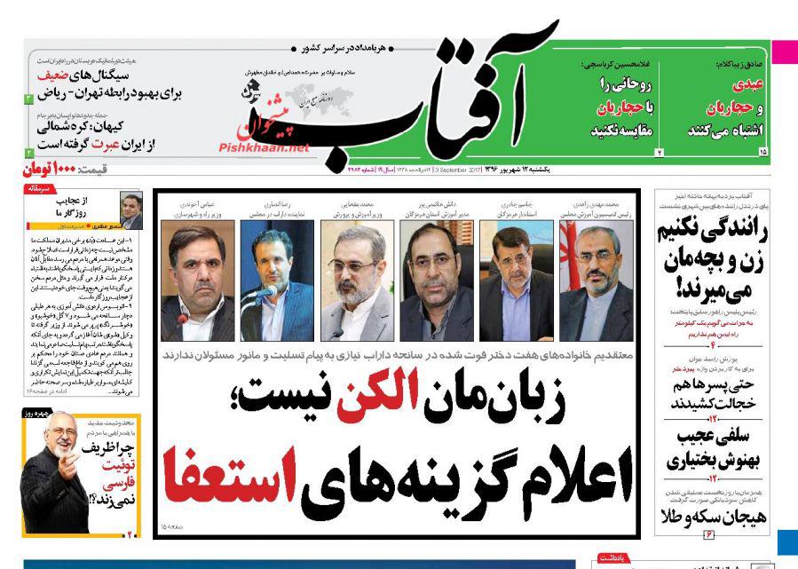 از کمپین فریب تا سلفی عجیب بهنوش بختیاری