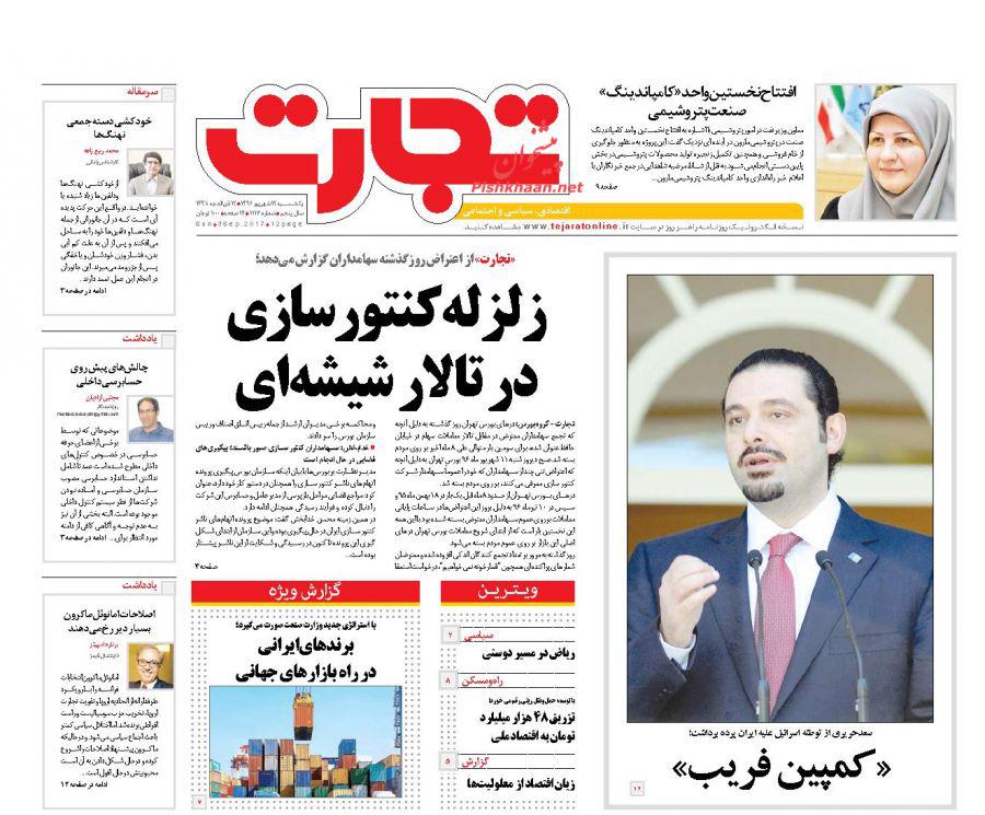 از کمپین فریب تا سلفی عجیب بهنوش بختیاری
