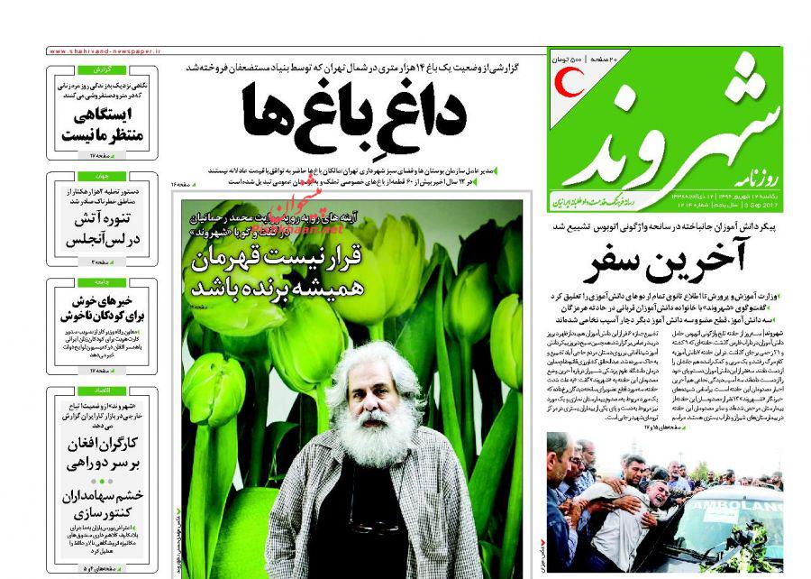 از کمپین فریب تا سلفی عجیب بهنوش بختیاری
