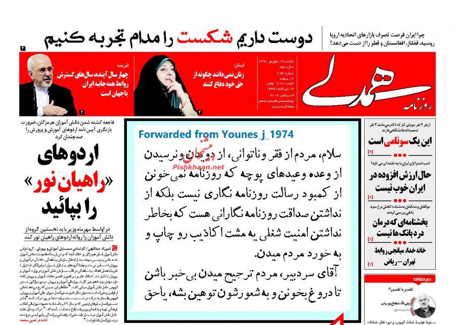 از کمپین فریب تا سلفی عجیب بهنوش بختیاری