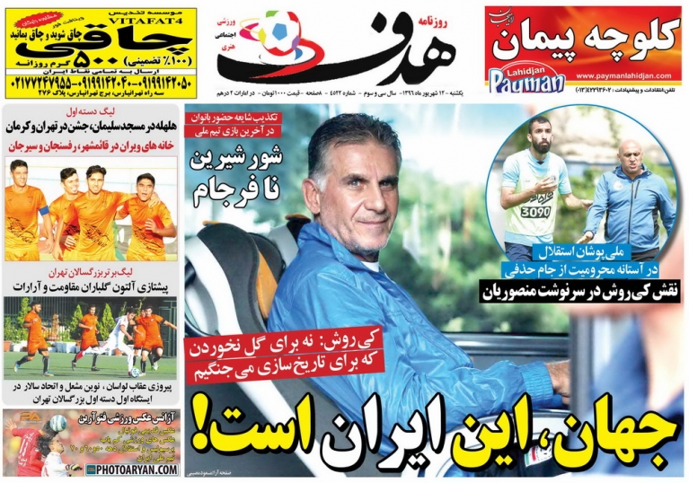 روزنامه هدف - ۱۲ شهریور