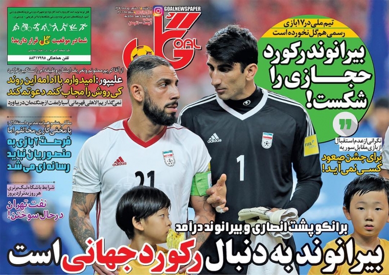 روزنامه گل - ۱۲ شهریور