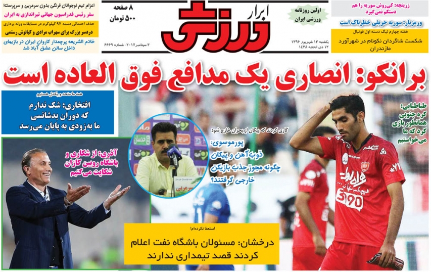 ابرار ورزشی - ۱۲ شهریور